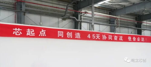芯碩屹立芯創(chuàng) 數(shù)字化智慧工廠及研發(fā)應(yīng)用中心投產(chǎn)倒計(jì)時(shí)，屹開工，立使命