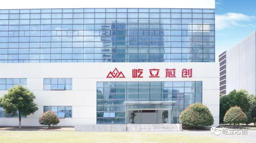 屹立芯創 數字化智慧工廠投產倒計時，開啟半導體設備新篇章