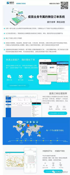 2017鏈四方受邀亮相第九屆中國人用疫苗行業(yè)峰會，為何再成圍觀焦點(diǎn)？