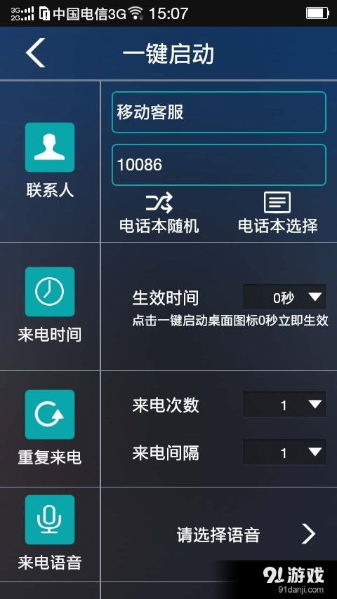 LT虛擬來(lái)電短信安卓版v2.6.0下載指南 91手游網(wǎng)的安全與應(yīng)用解析