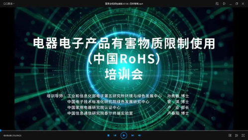 自治區(qū)工信廳開(kāi)展電器電子產(chǎn)品有害物質(zhì)限制使用及網(wǎng)絡(luò)與信息安全軟件開(kāi)發(fā)線上培訓(xùn)